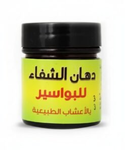 دهان الشفاء الطبيعي للبواسير